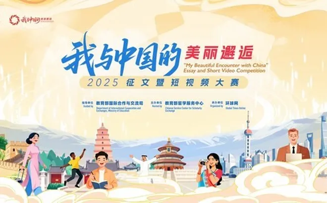 Công bố kết quả Cuộc thi bài luận và video ngắn "Cuộc gặp gỡ tươi đẹp của tôi với Trung Quốc" năm 2025